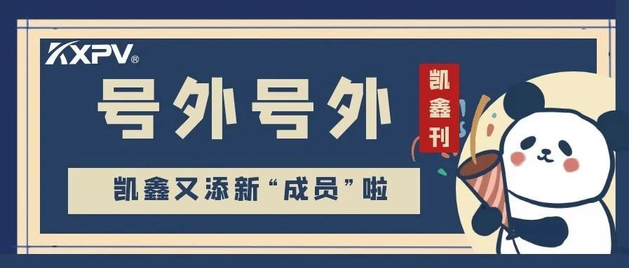 【平博刊-第三期】平博步入生长新征程，开启生长新篇章